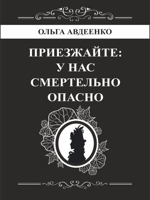 cover image of Приезжайте